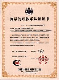 测量管理体系（2023.12.9）